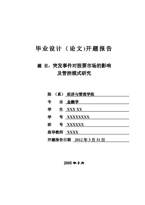 毕业论文(本科)开题报告【范本模板】