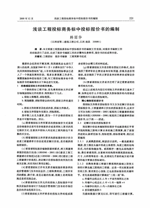浅谈工程投标商务标中投标报价书的编制