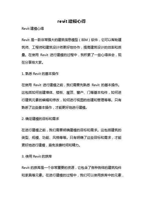revit建模心得