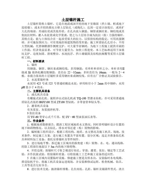 土层锚杆施工