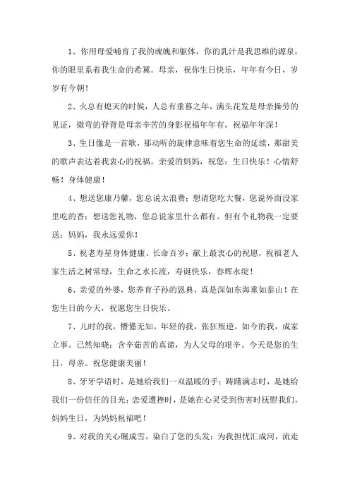 精选66岁大寿祝福语