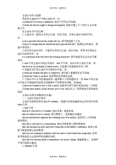 七年级英语教案主语从句学习指要