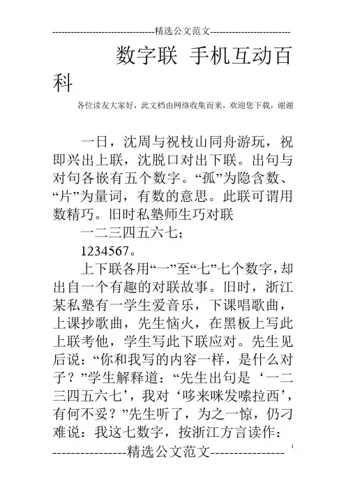 数字联 手机互动百科