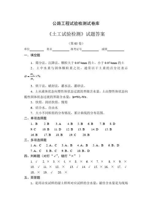 土工试验检测答案(05)_secret