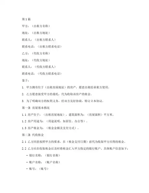 代收房租款协议书范本(3篇)