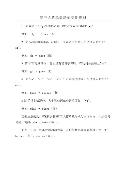 第三人称单数动词变化规则