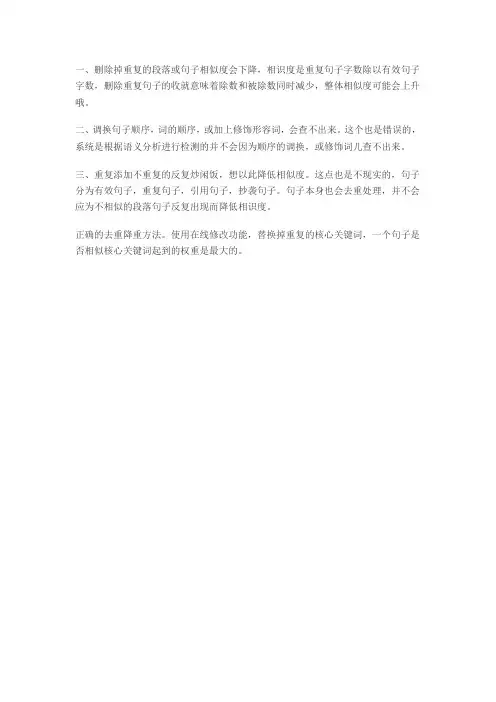 论文降重方法