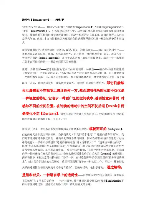透明性【Transparency】——柯林