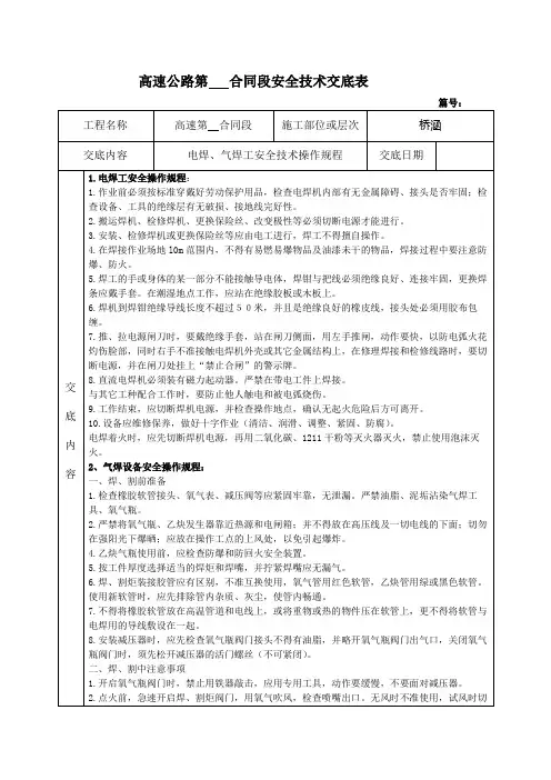 电焊工安全技术操作规程