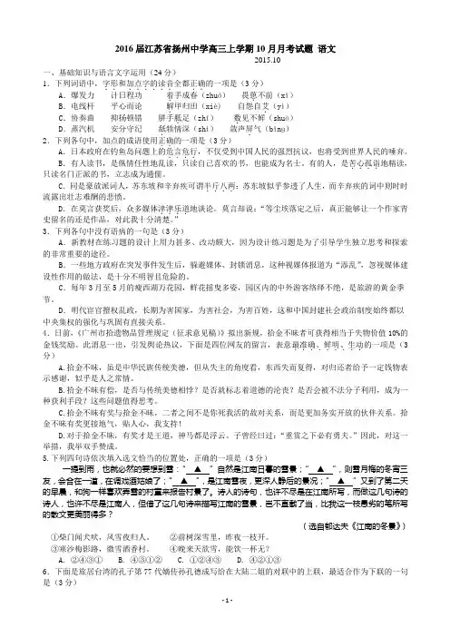 2016届江苏省扬州中学高三上学期10月月考试题 语文解析