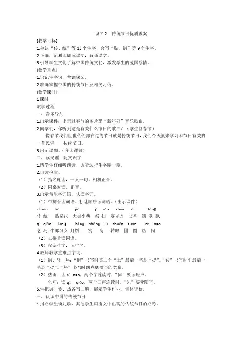 部编版 传统节日公开课教学设计优质课教案获奖