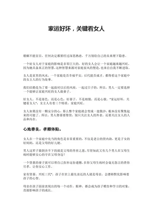 家运好坏,关键看女人