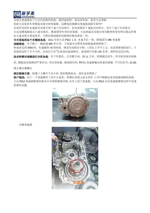 迈腾免拆修解决变速箱故障可靠吗