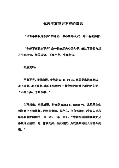 你若不离我定不弃的意思