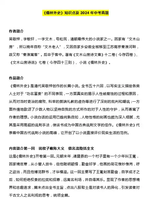 《儒林外史》知识点及2024年中考真题