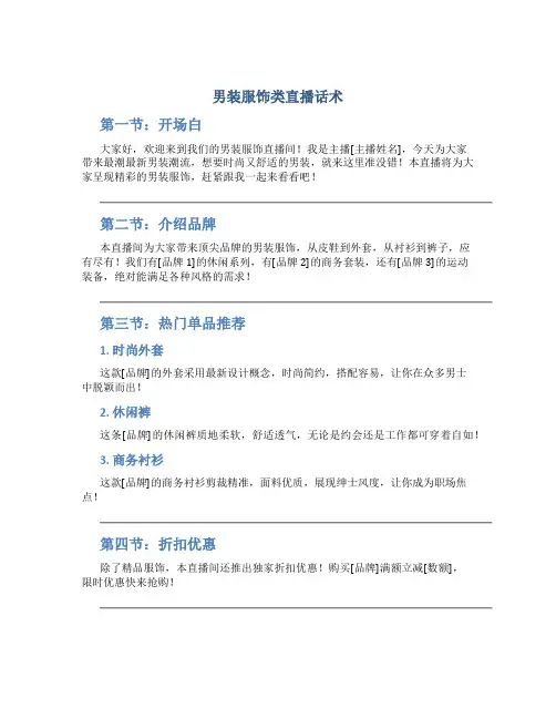 男装服饰类直播话术