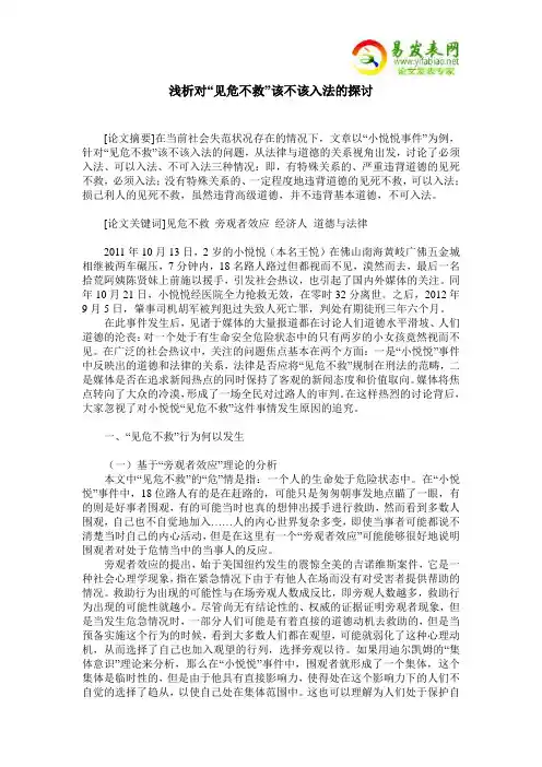 浅析对“见危不救”该不该入法的探讨