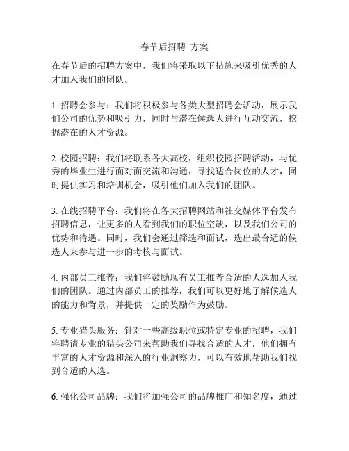 春节后招聘  方案