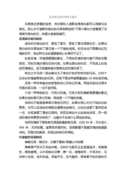 花语表示表白的花大盘点_鲜花礼仪_