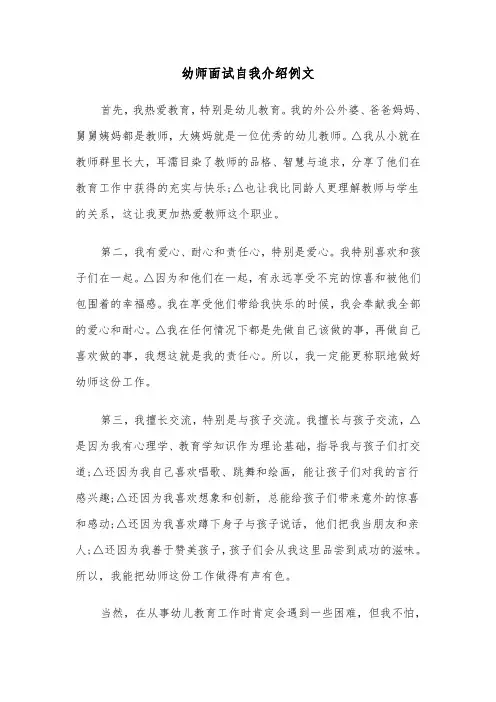 幼师面试自我介绍例文（5篇）
