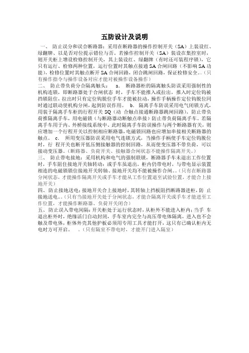 五防设计及说明