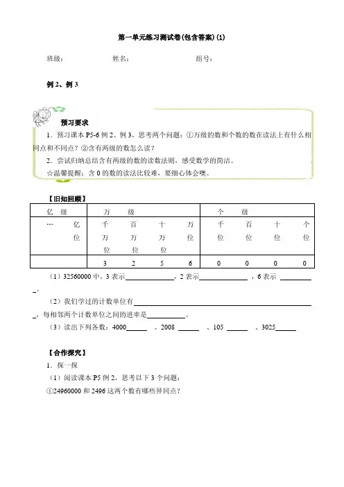 【三套试卷】武汉市小学四年级数学上册第一单元练习试卷(含答案)