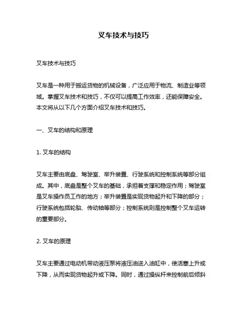 叉车技术与技巧