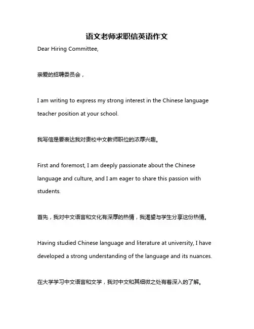 语文老师求职信英语作文