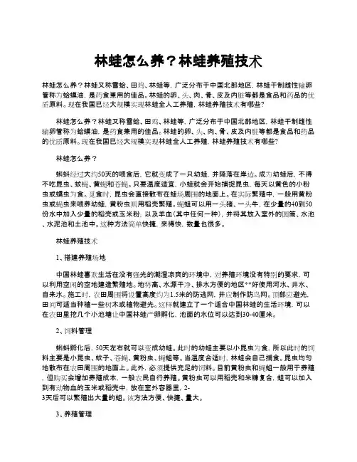 林蛙怎么养？林蛙养殖技术
