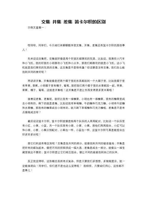 交集 并集 差集 笛卡尔积的区别
