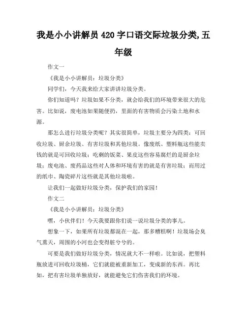 我是小小讲解员50字口语交际垃圾分类,五年级
