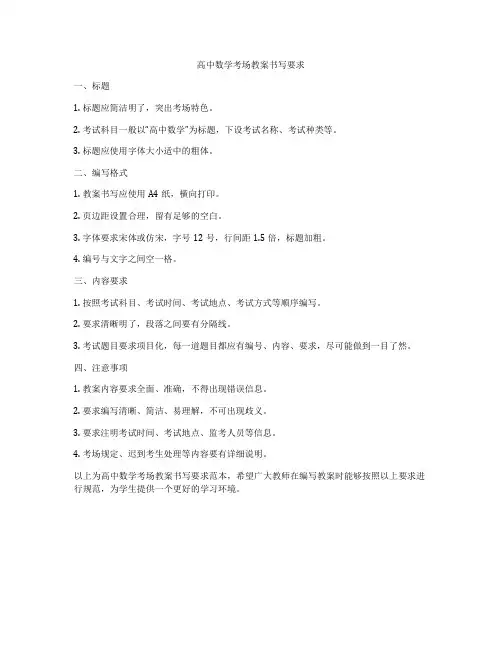 高中数学考场教案书写要求