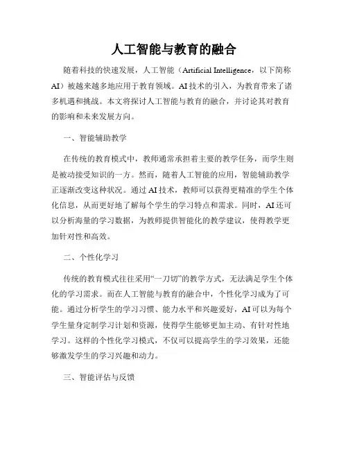 人工智能与教育的融合