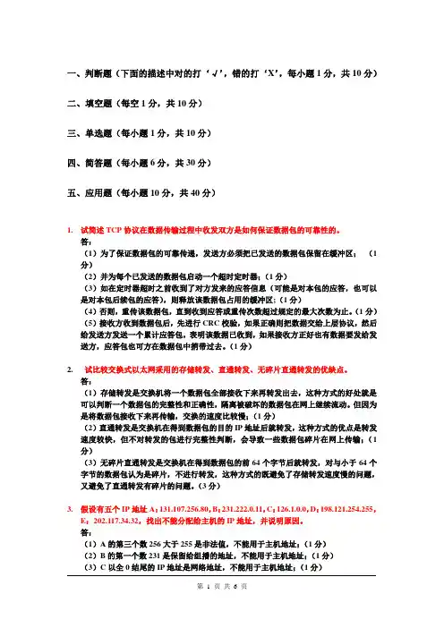 计算机网络期末复习资料