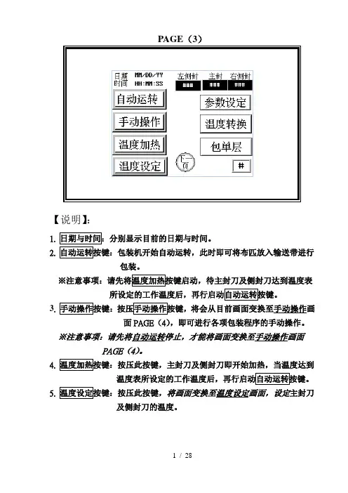 打包机中文操作说明