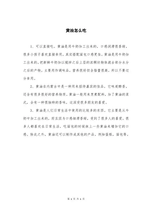 黄油怎么吃