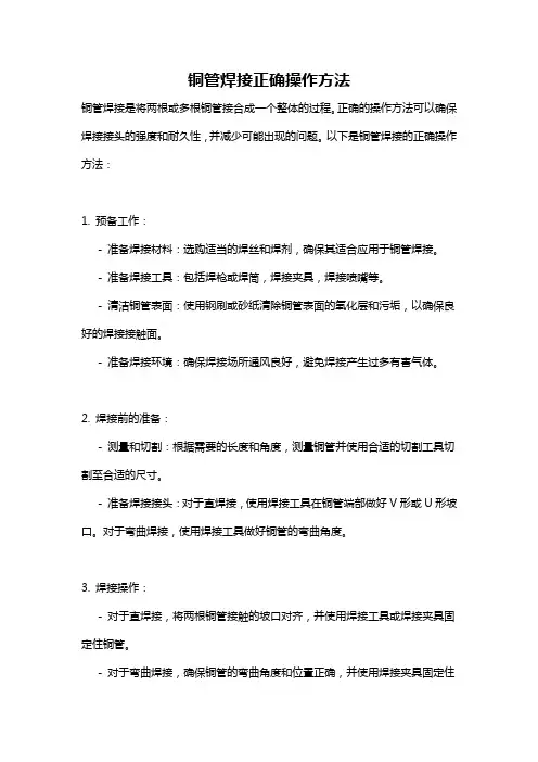 铜管焊接正确操作方法