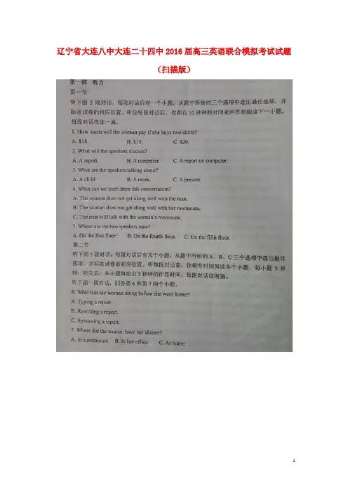 辽宁省大连八中大连二十四中高三英语联合模拟考试试题