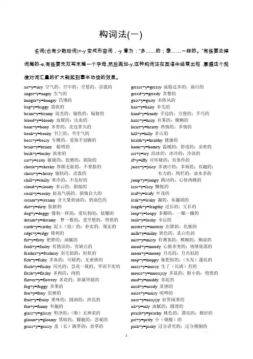 2019年高中英语构词法归纳整理