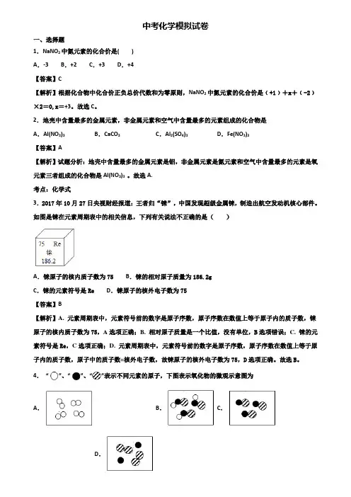 《试卷3份集锦》合肥市2017-2018学年中考二轮总复习化学能力测试题
