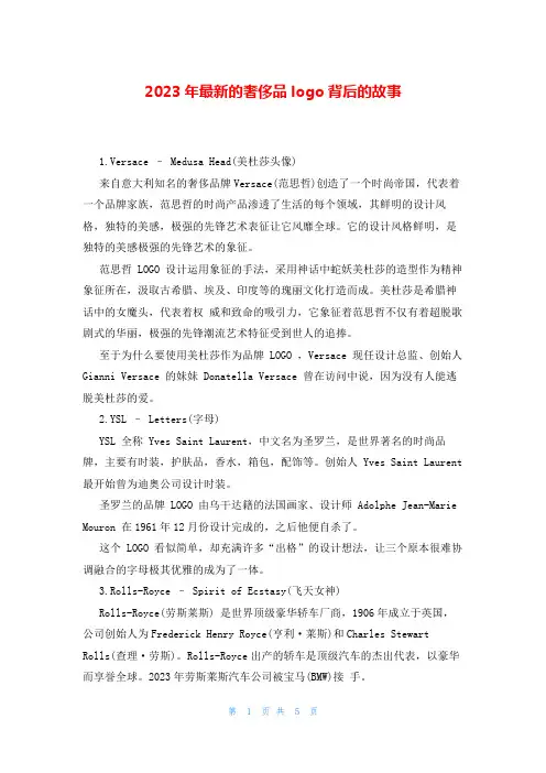 2023年最新的奢侈品logo背后的故事