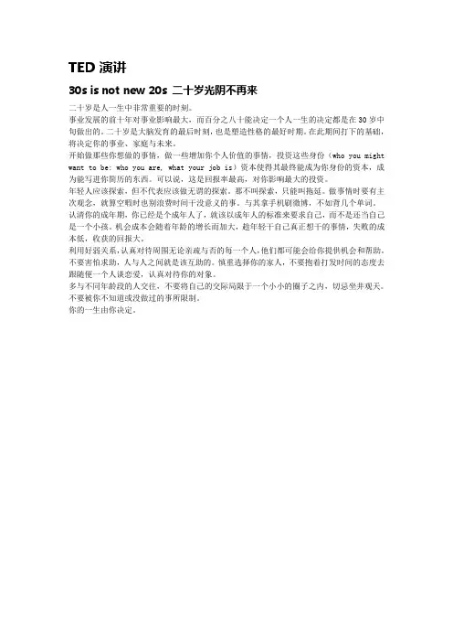 ted演讲二十岁光阴不再来笔记