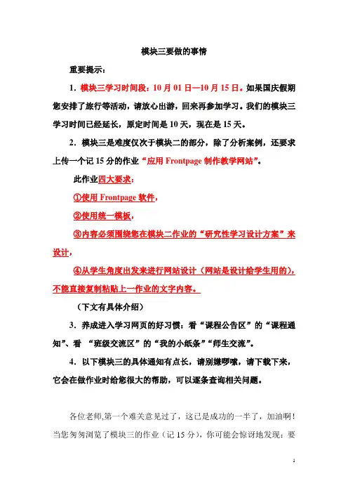 模块三要做的事情