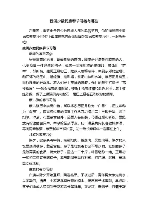 我国少数民族春节习俗有哪些