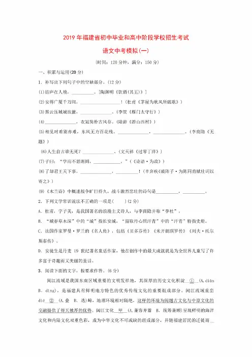 2019年福建省初中毕业和高中阶段学校招生考试语文中考模拟试卷（3套）