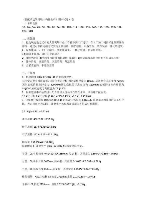 装配式建筑期末考试题