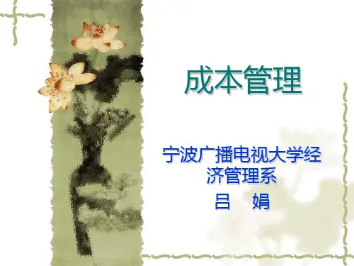 企业成本管理培训教材(PPT 261页)