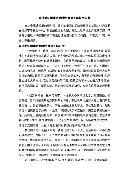 奋进新征程建功新时代·我这十年征文6篇