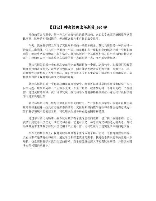 【日记】神奇的莫比乌斯带_650字