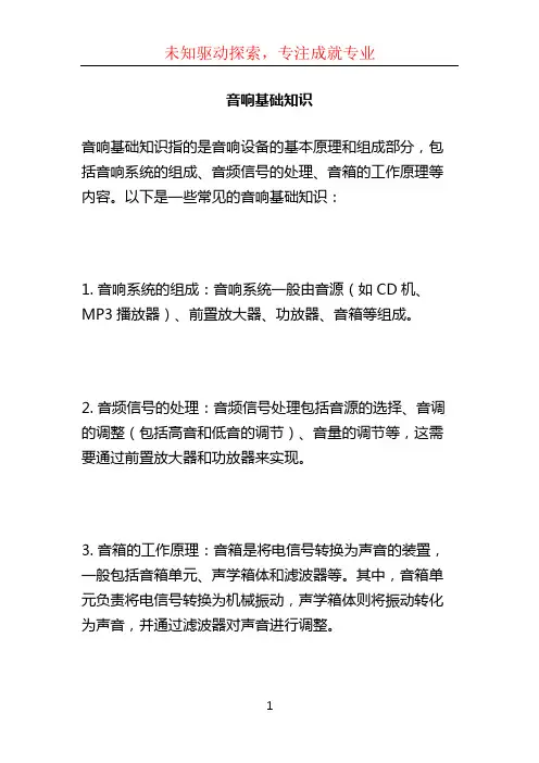 音响基础知识